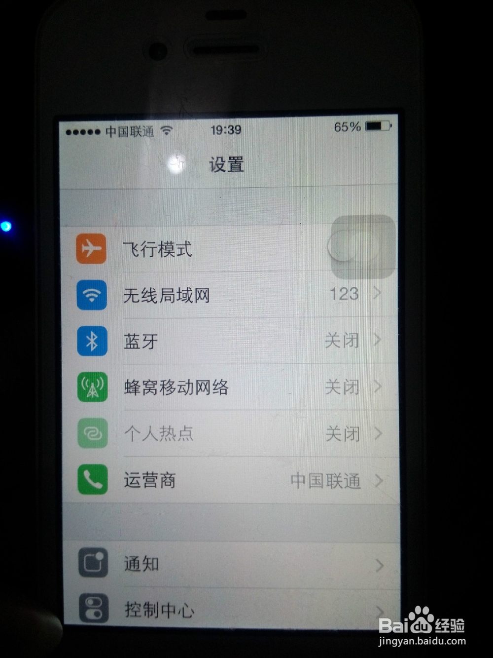 iPhone手机如何分享个人热点给其他手机使用