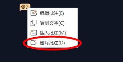 Powerpoint如何删除批注#校园分享#
