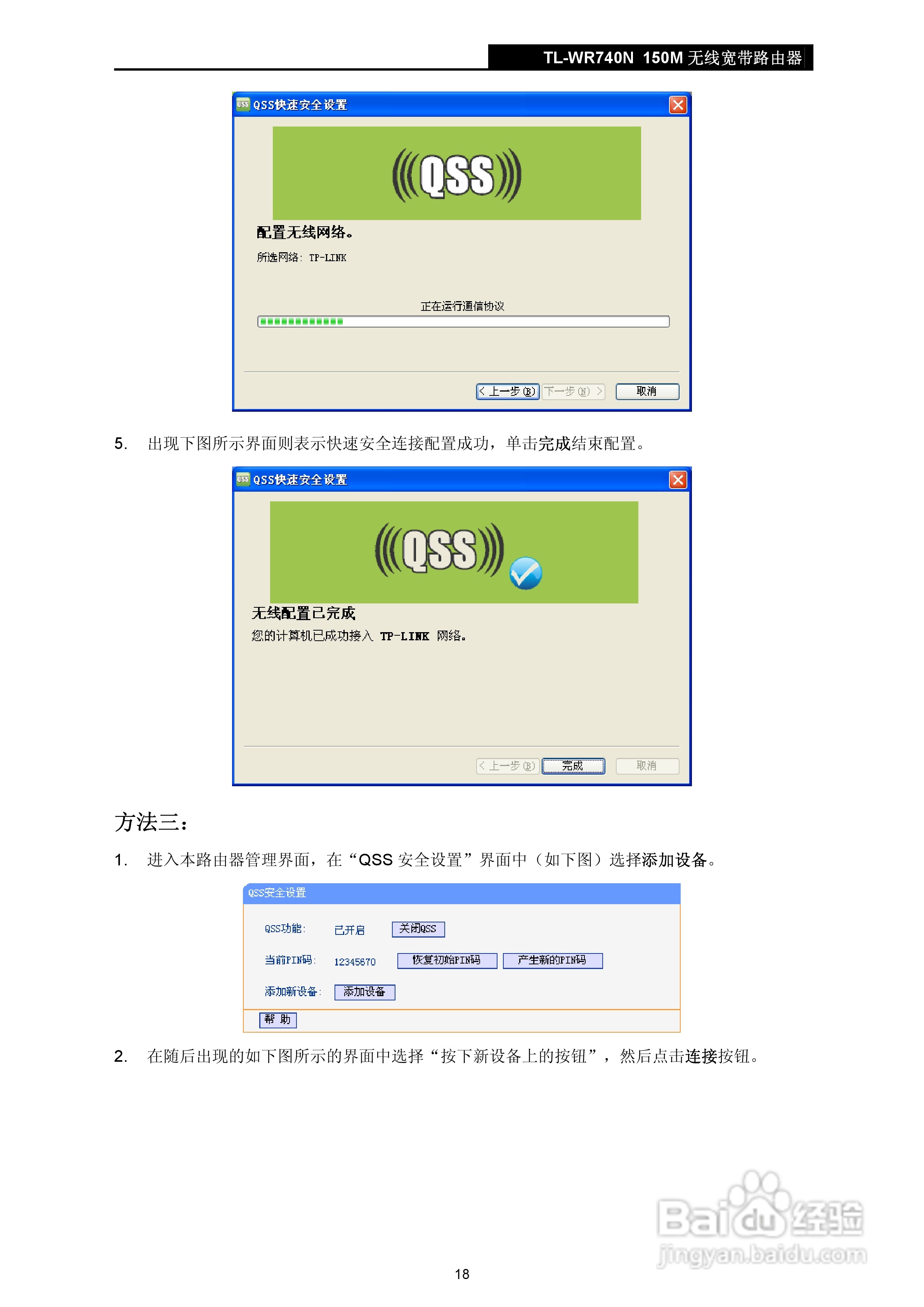 TP-LINK TL-WR740N 无线宽带路由器说明书:[3]