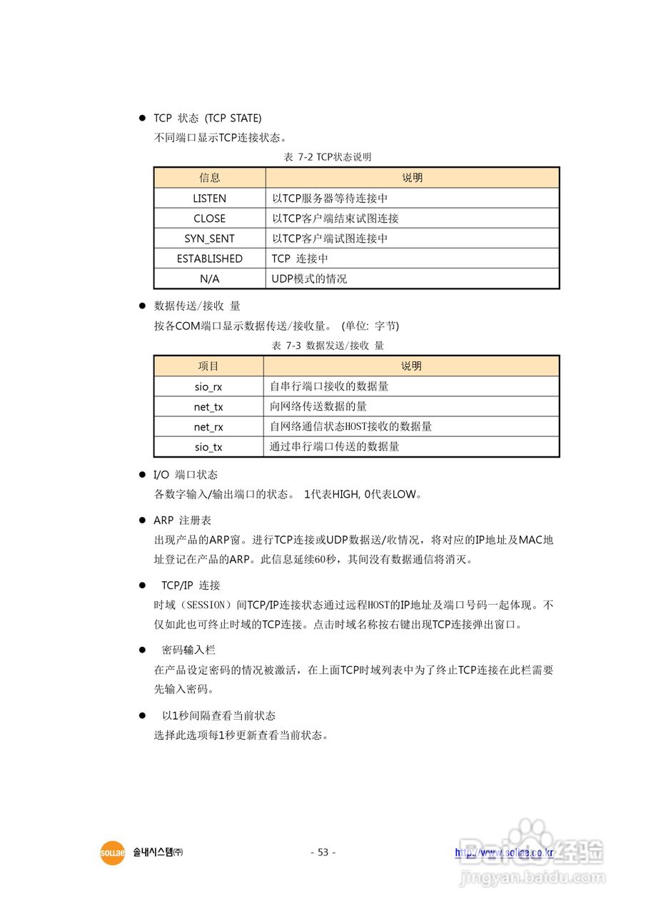 CIE-H10 8端口I/O串口联网服务器用户说明书:[6]