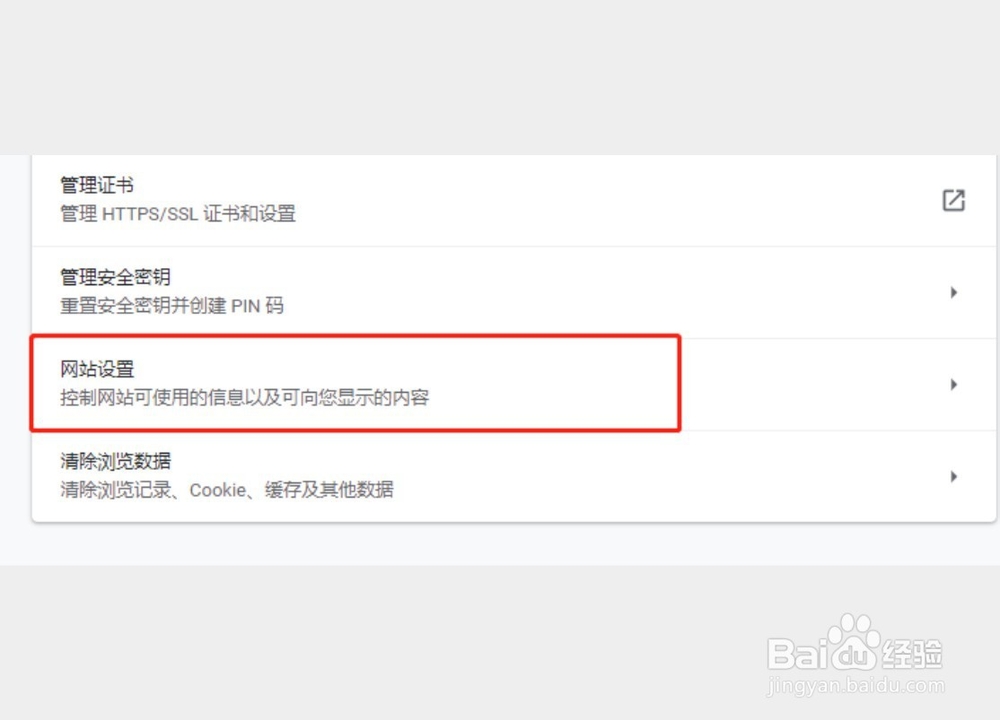 谷歌浏览器怎么开启flash功能