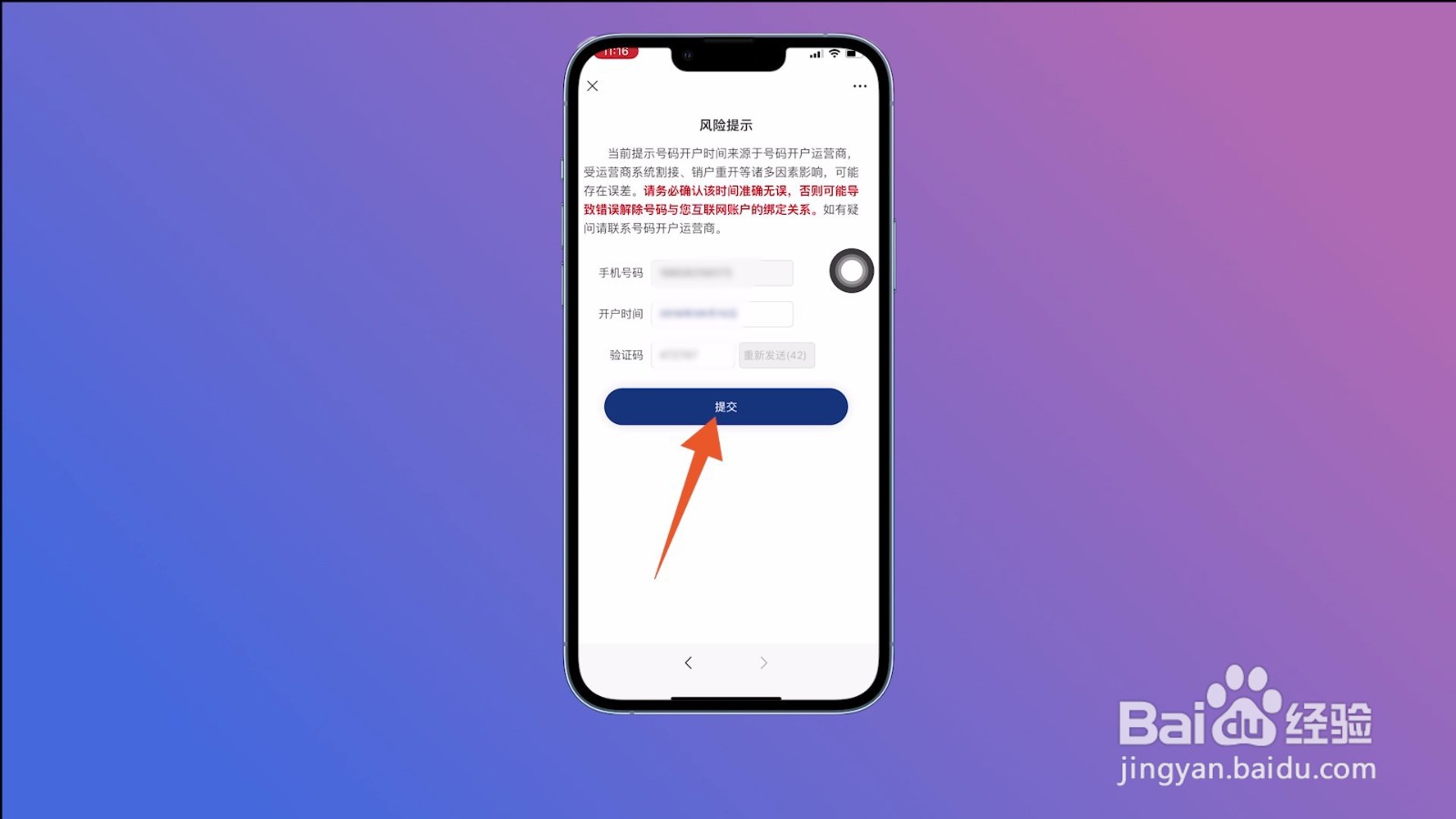 手机如何一键解绑互联网账号