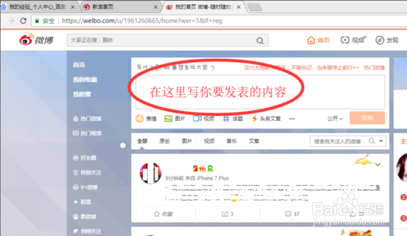 新浪微博怎么发布文章