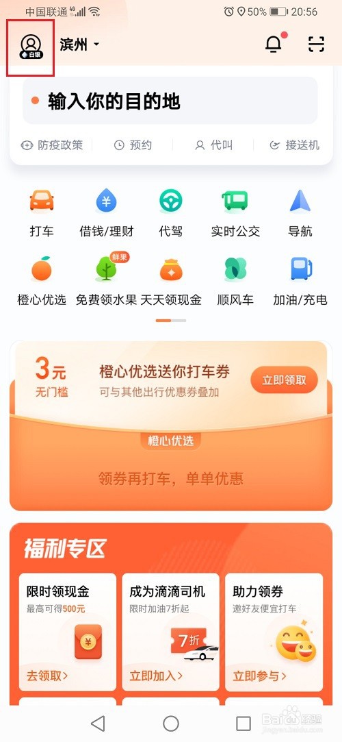 滴滴怎么绑定快车出行卡