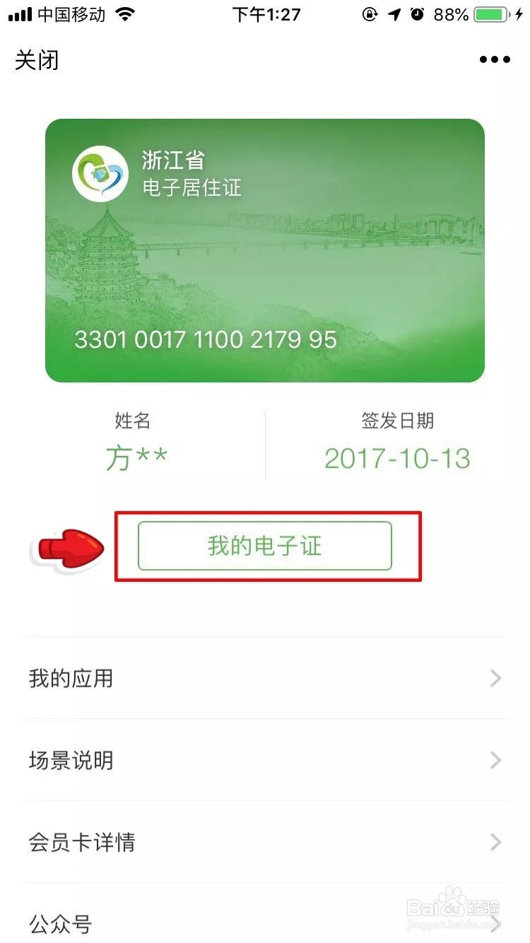 2019年浙江省电子居住证便捷领取