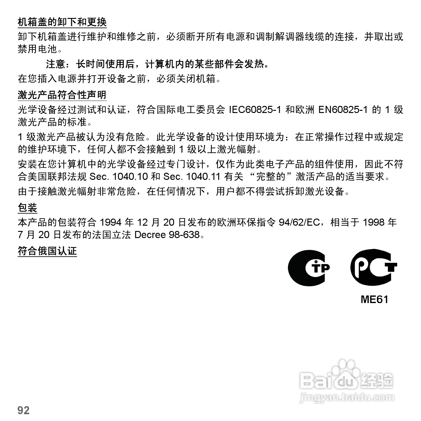 捷威Gateway NV57H笔记本电脑使用说明书:[10]