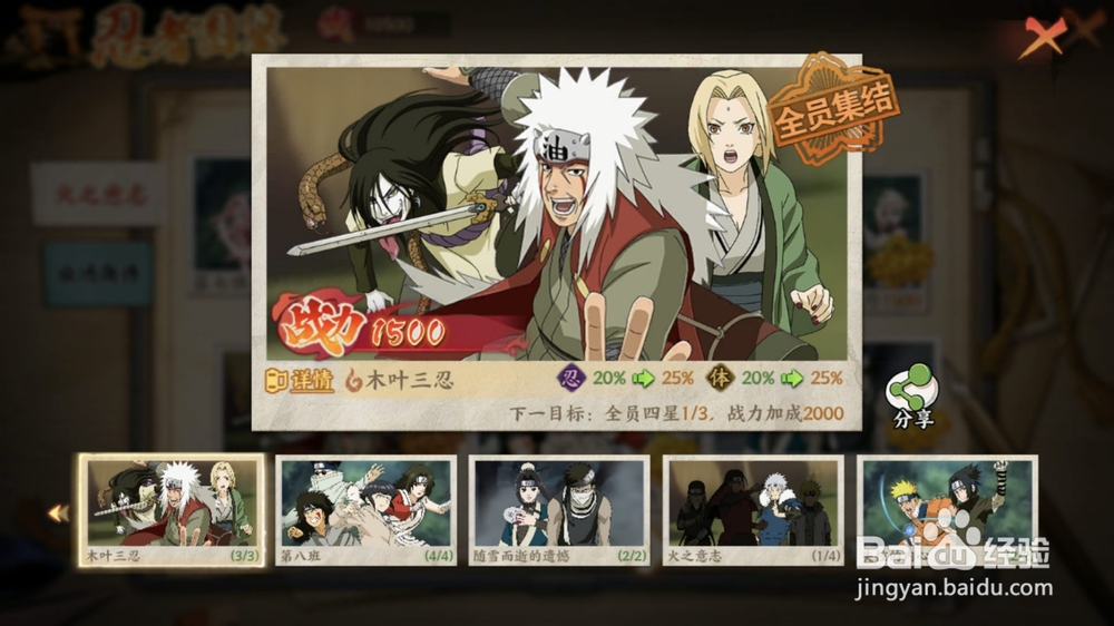 火影忍者ol图鉴成就攻略