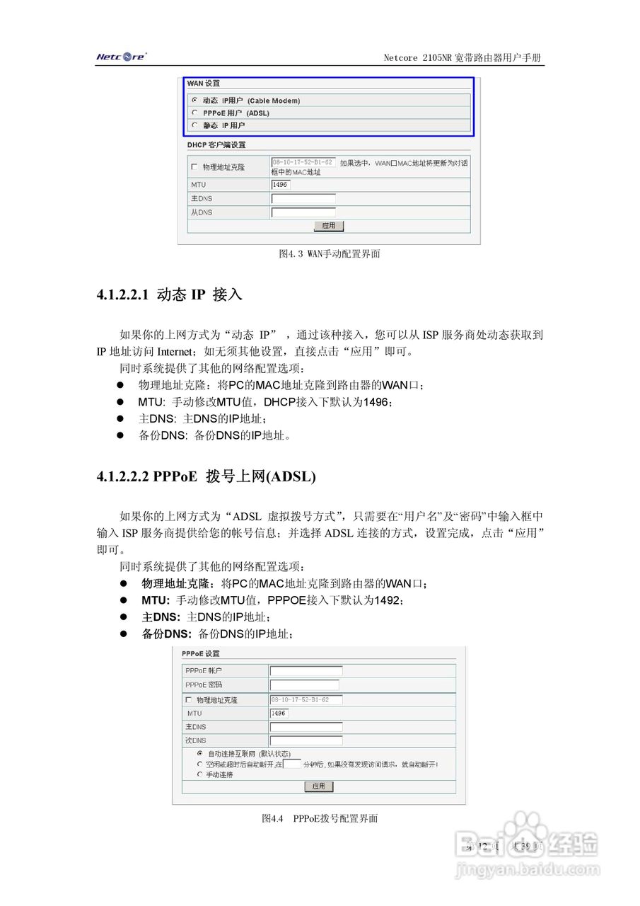 Netcore 2105NR宽带路由器用户手册:[2]