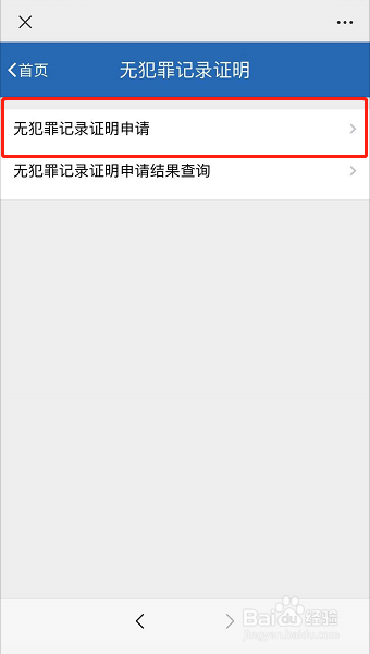 山西公安无犯罪记录证明怎么开