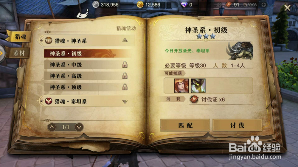 猎魂觉醒力量结晶怎么刷