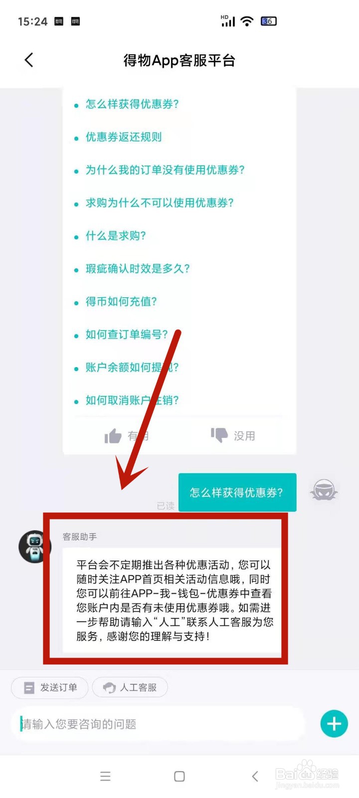 毒优惠券怎么得