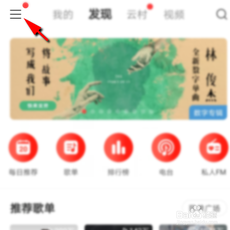 网易云音乐怎么添加好友 怎么加好友