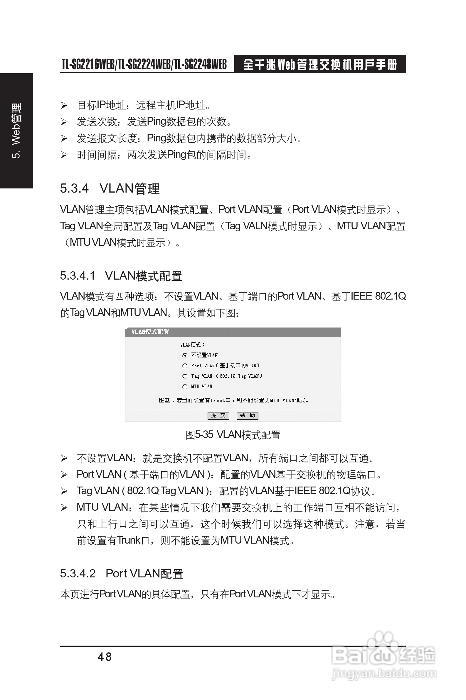 TP-LINK TL-SG2224WEB交换机用户手册:[6]