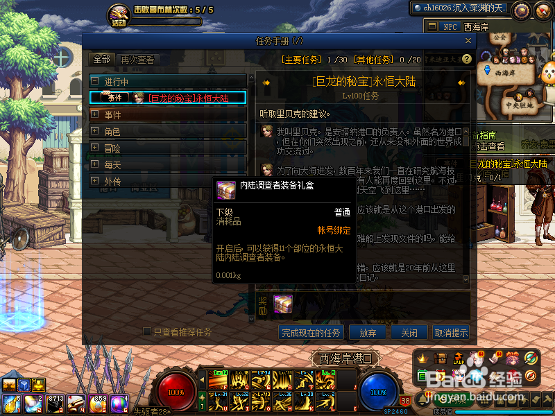 dnf永恒大陆装备制作流程