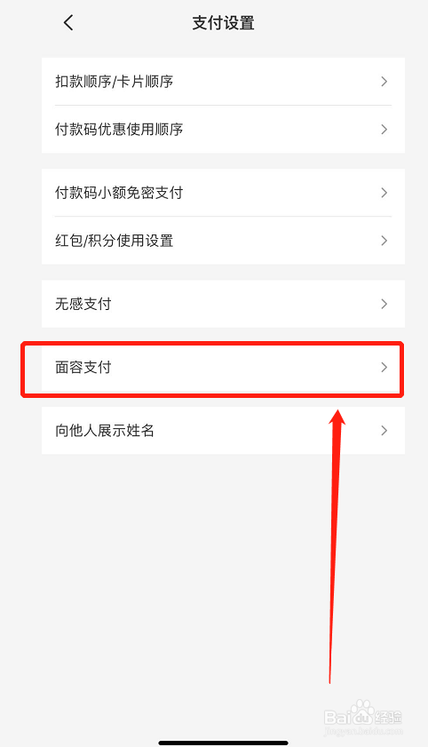 云闪付如何开通面容支付