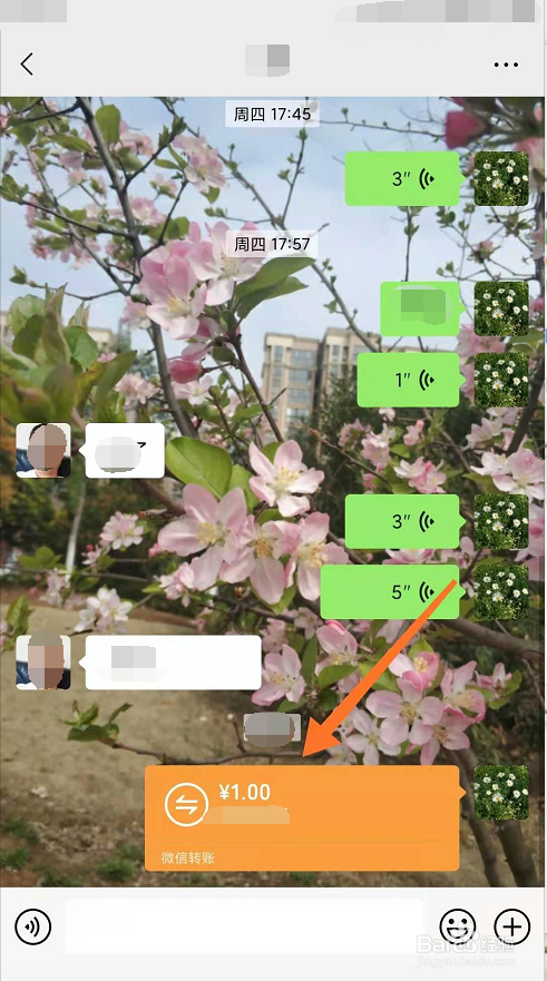 微信怎么使用转账功能