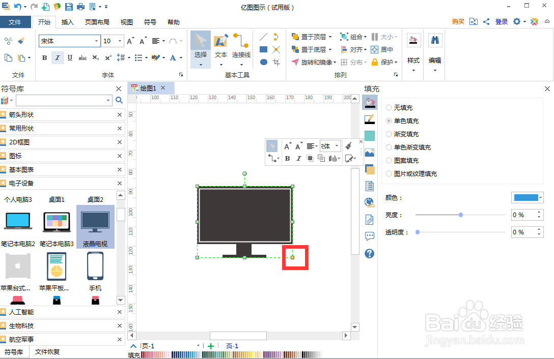 怎样在亿图图示中创建液晶电视