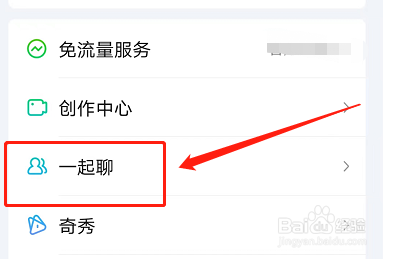 爱奇艺一起看功能在哪开启