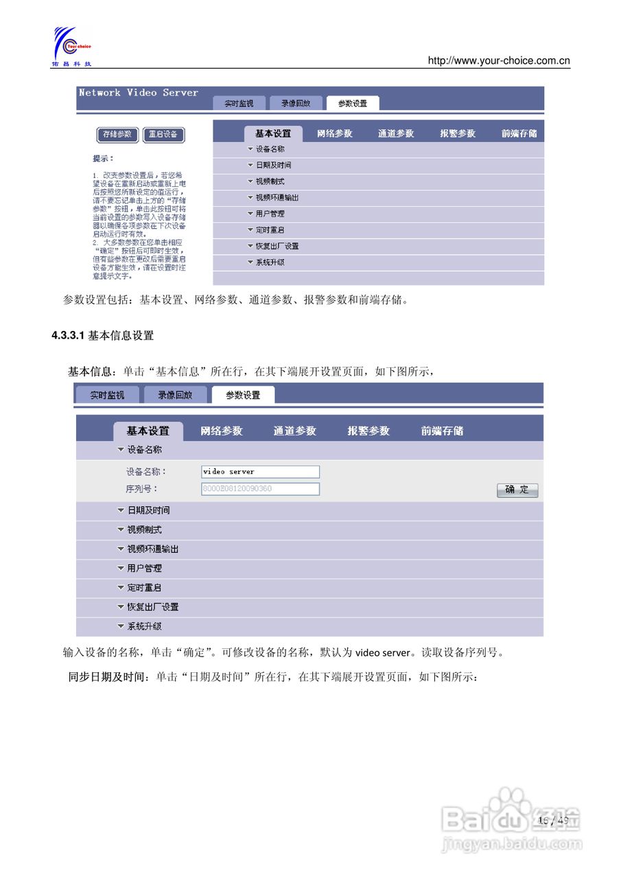 8300系列网络视频服务器使用手册（V2.0）:[2]