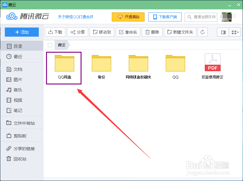 教你如何使用网盘存储文件