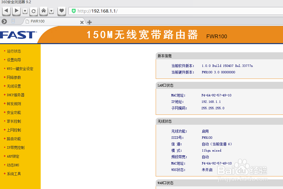 简单两项设置，杜绝蹭网，你的WIFI完全由你掌控