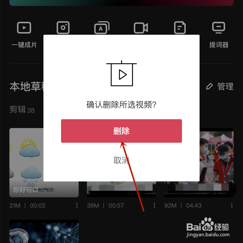 剪映删除图文草稿
