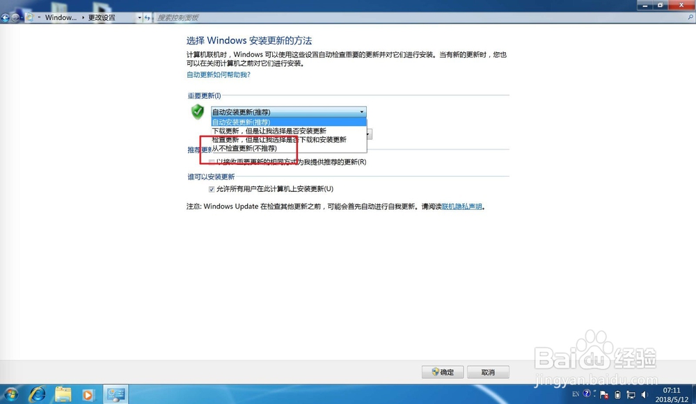 如何在电脑PC上关闭Windows update