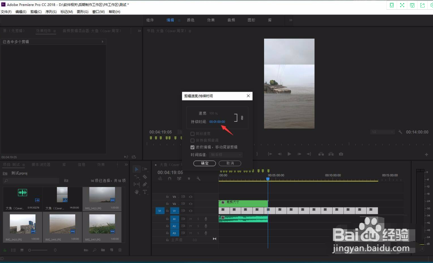 premiere怎样把很多张图片一起缩短？