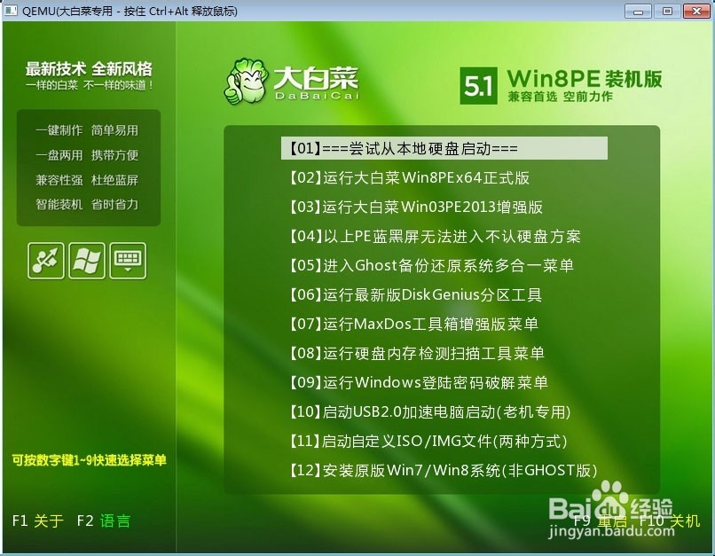 制作兼容性强、适应新机型的U盘USB启动盘
