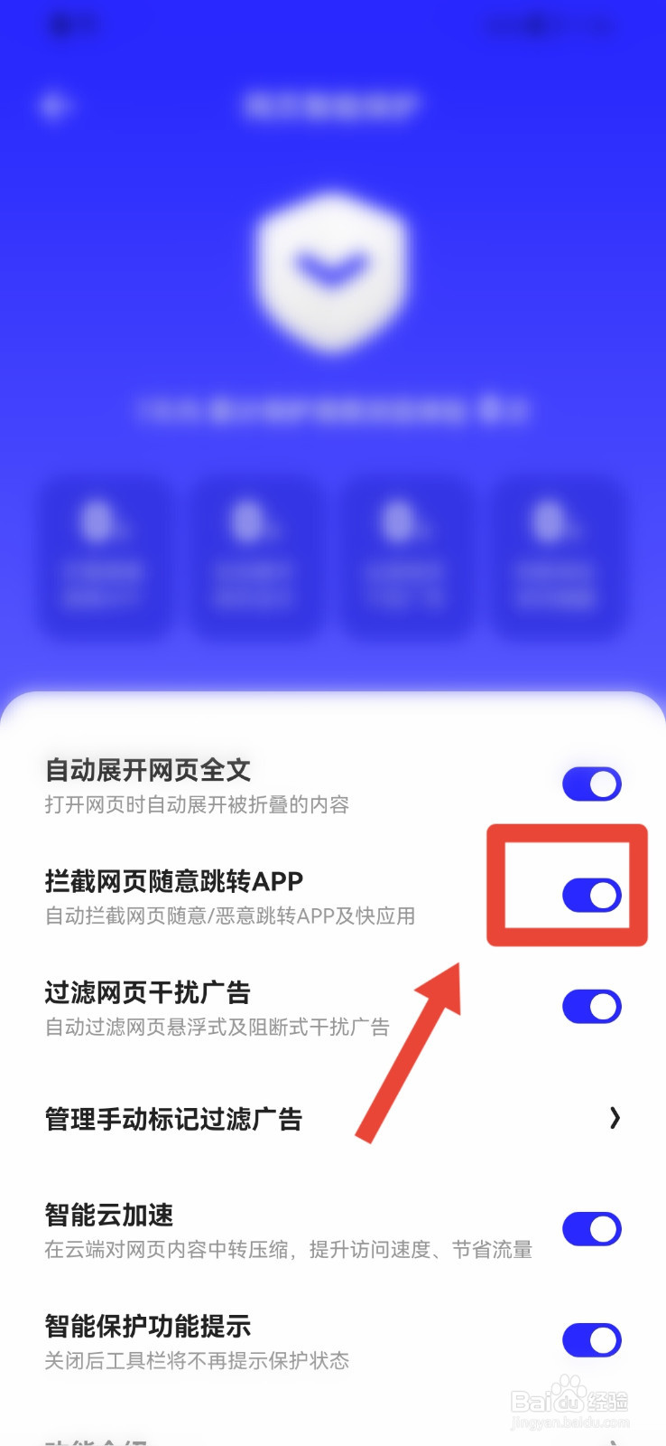 夸克怎样开启拦截网页随意跳转APP