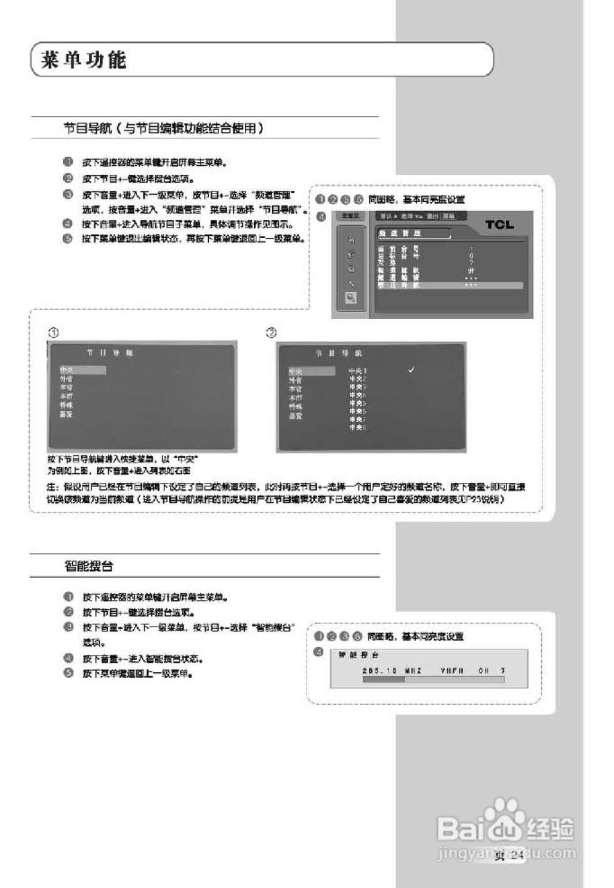 TCL王牌L32M71液晶彩电使用说明书:[3]