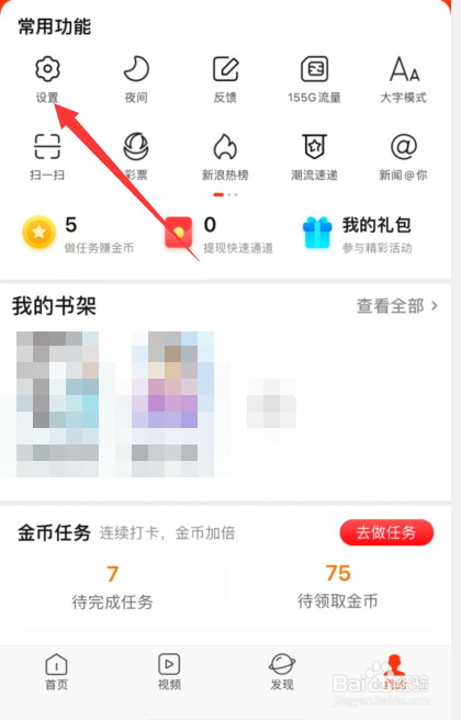新浪新闻app如何禁止个性化广告展示