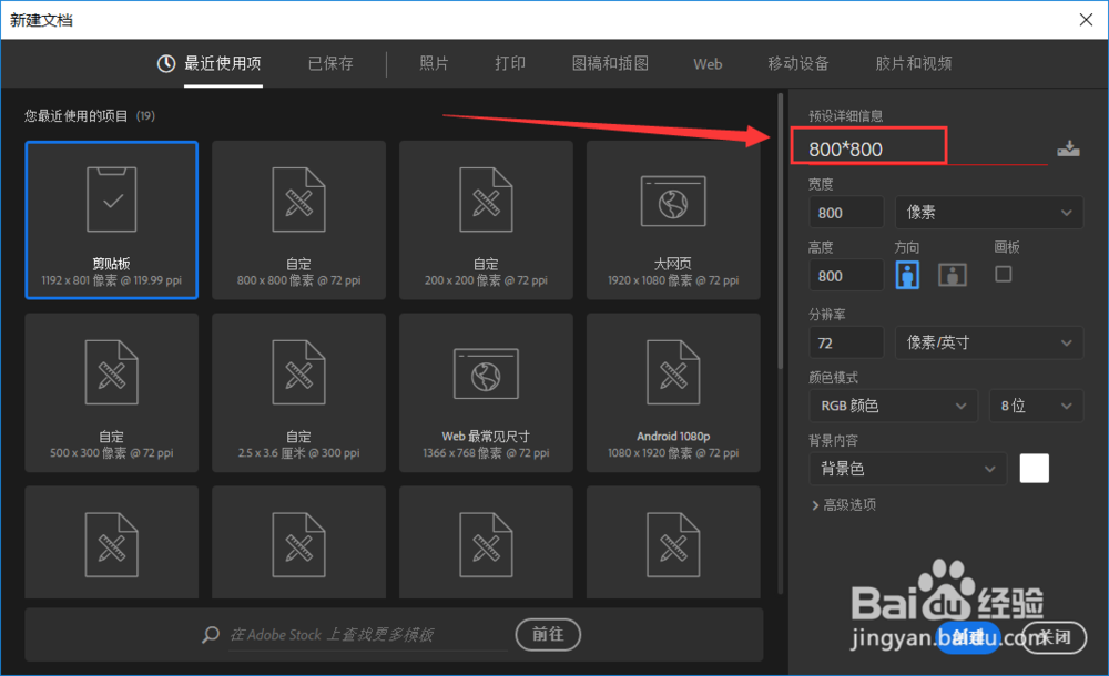 ps中如何保存新建模板?