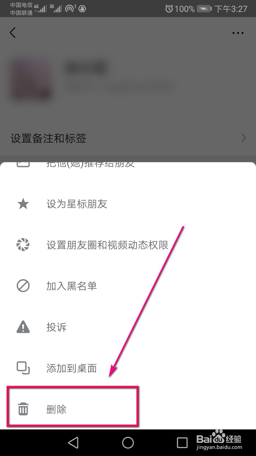 微信该咋样删除好友