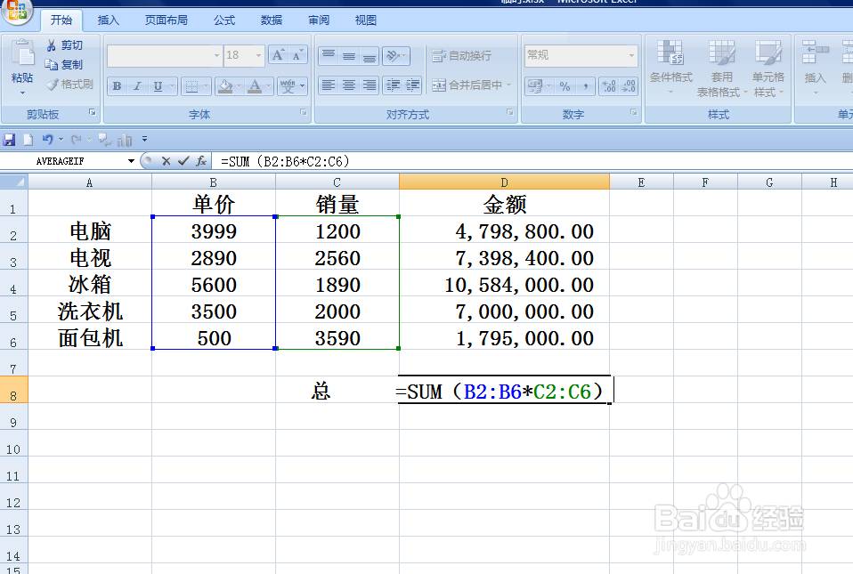 EXCEL中如何运用数组快速计算总计