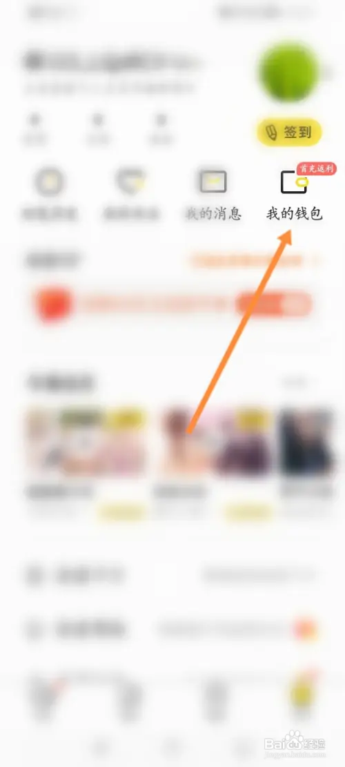 快看如何查看消费的记录信息
