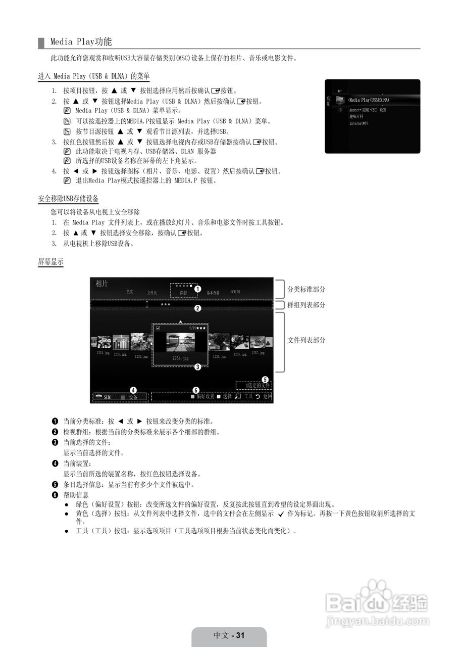 三星LA37B650T1F液晶彩电使用说明书:[4]