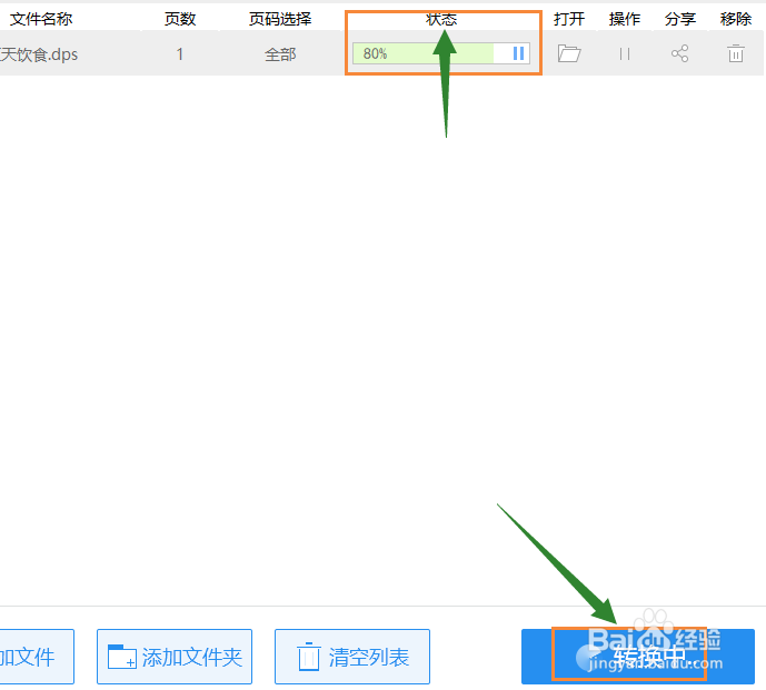 【快速】WPS怎么转换成word格式