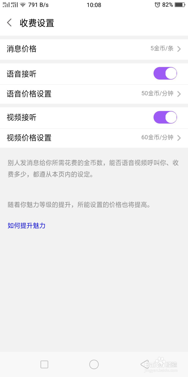 陌声怎么更改自己的收费
