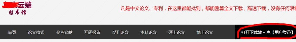 师大云端图书馆怎么免费下载论文