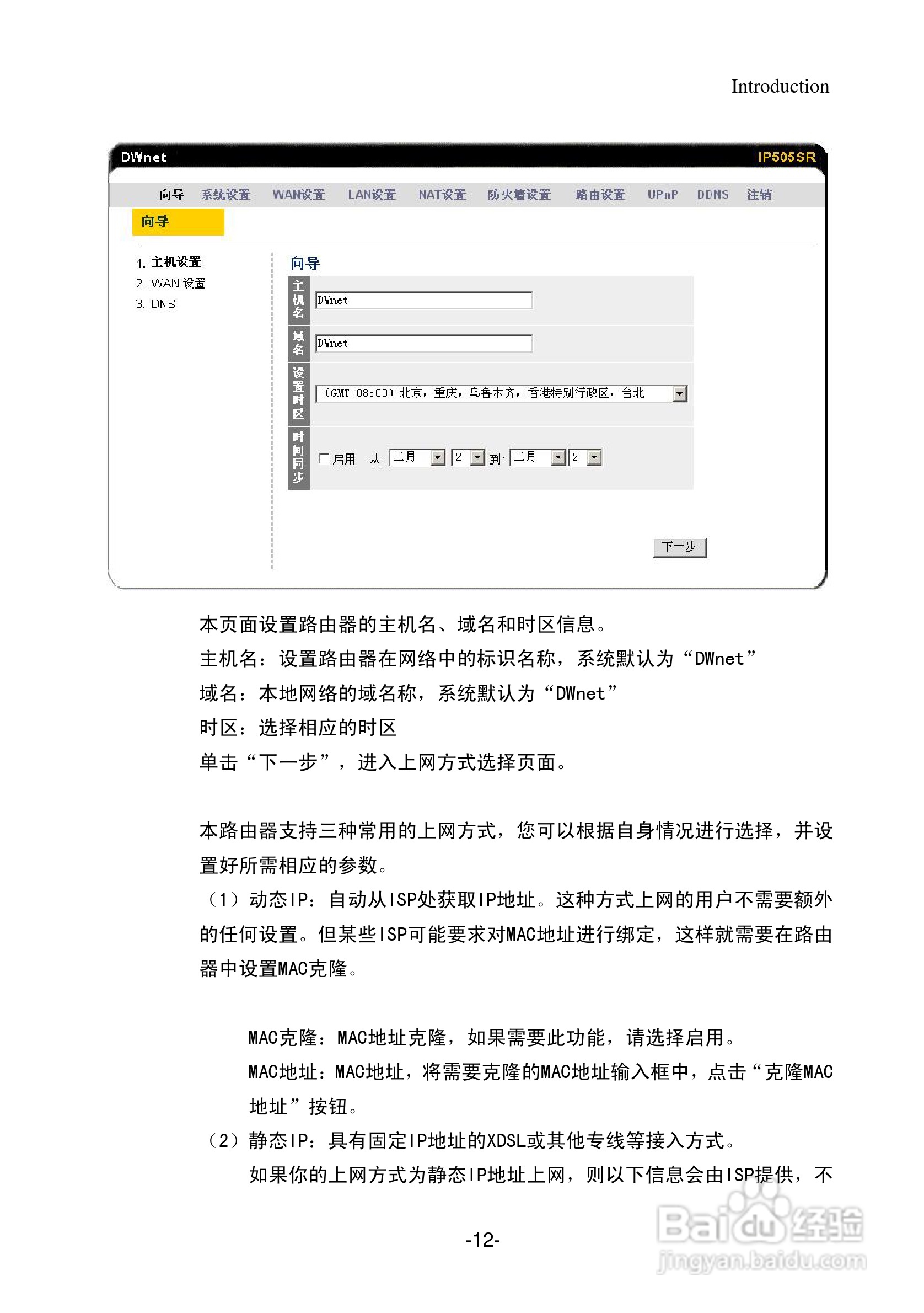 IP505SR多功能宽带路由器用户手册:[2]