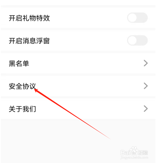 安卓版同城遇情如何查看隐私协议