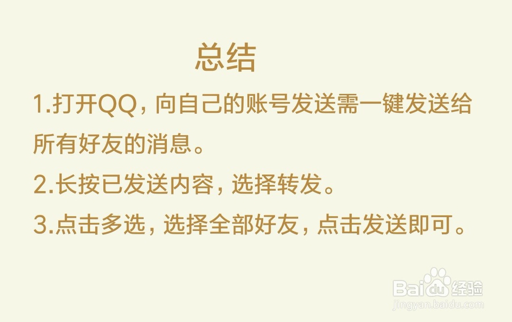 qq怎么一键发送所有人