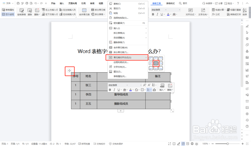 Word表格字体上下居中不了怎么办