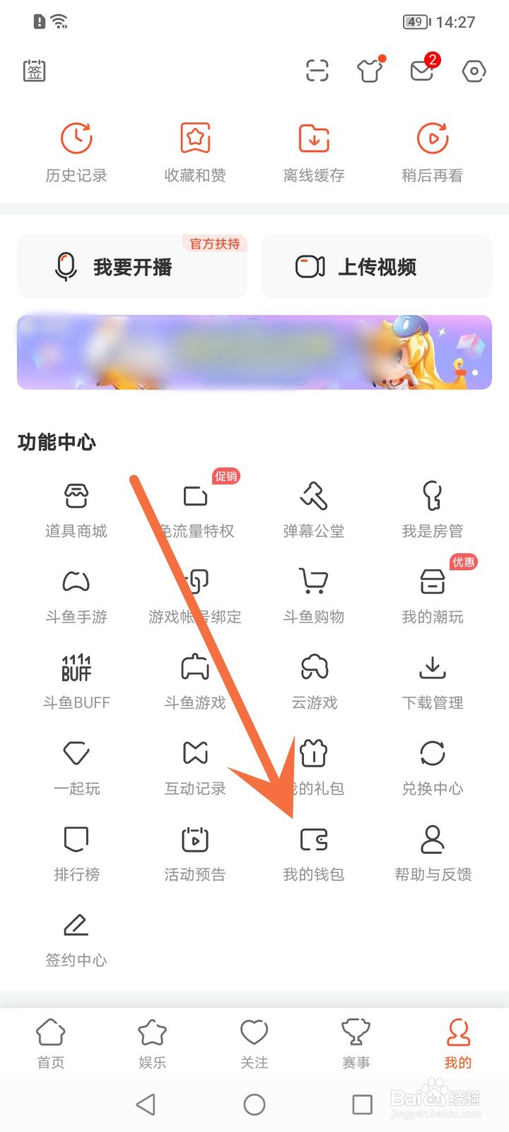 怎么查看斗鱼提现记录