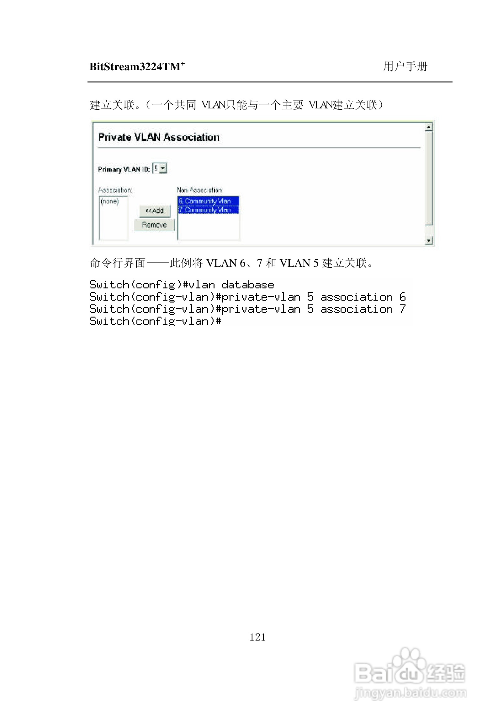 紫光比威 BitStream3224TM智能型快速以太网交换机用户:[13]