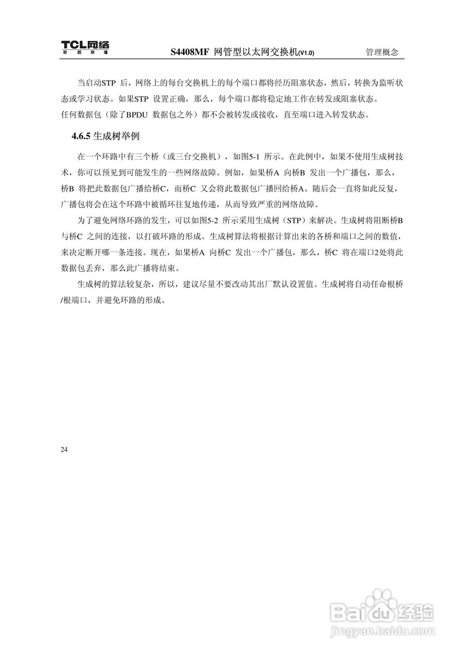 TCL S4408MF网管型以太网交换机(V1.0)说明书:[4]