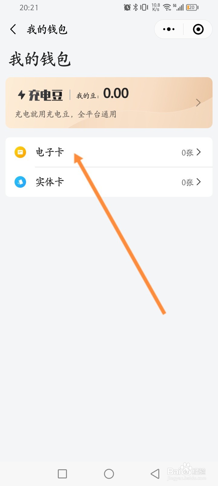 叮叮充电怎么查看个人的电子卡