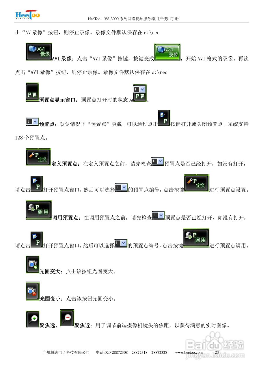 HeeToo VS-3000系列网络视频服务器用户使用手册:[3]