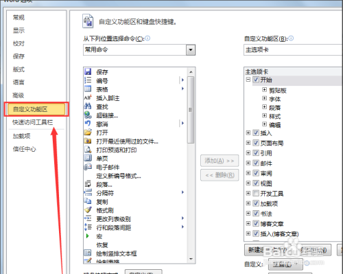 Word朗读文本功能开启方法文字转语音方法 百度经验